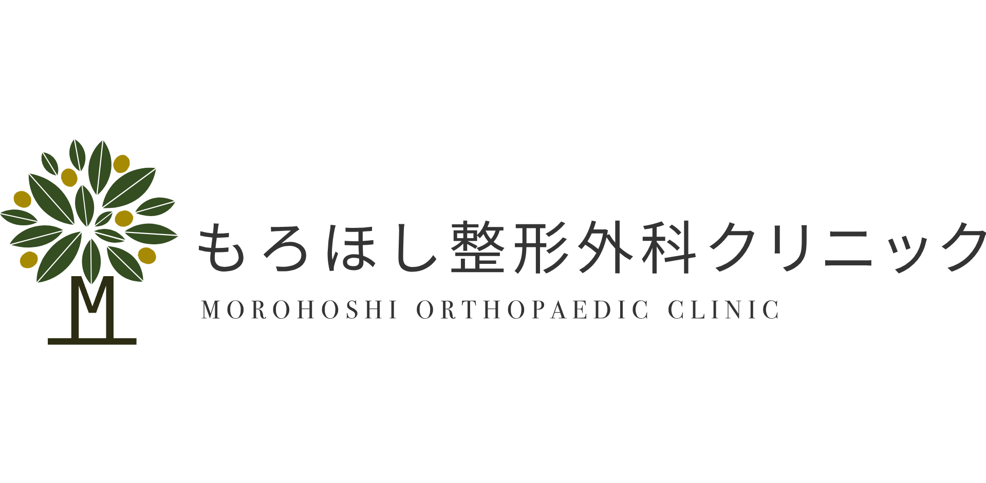 もろほし整形外科クリニック